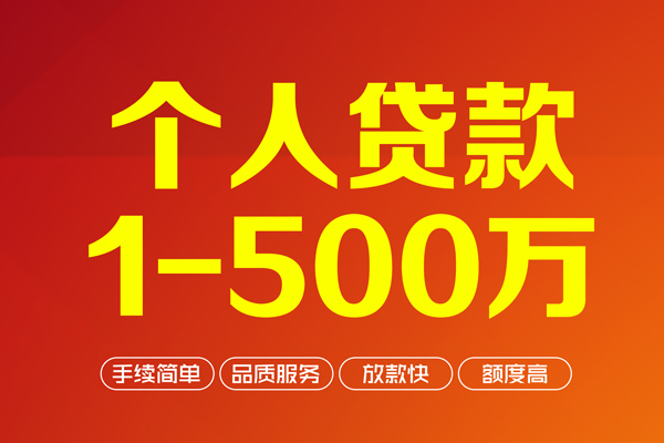 成都贷款额度