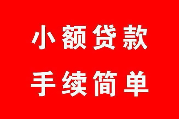 成都个人无抵押贷款