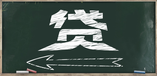 农商银行贷款三年到期后再续策略分析