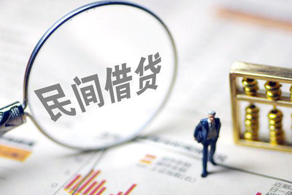 成都民间借贷私人放款