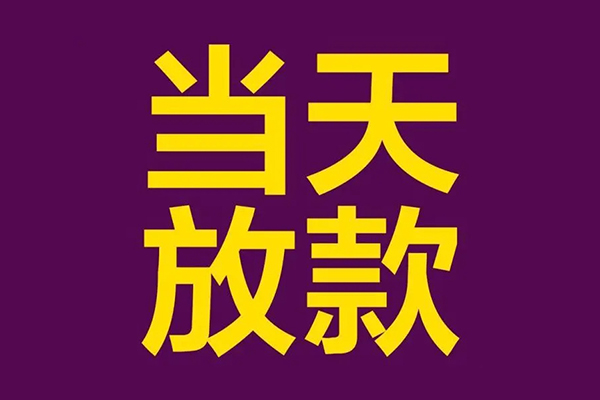 成都按揭车贷款不押车