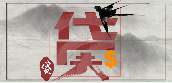 探讨私人贷款相识之道：寻找可靠借款途径