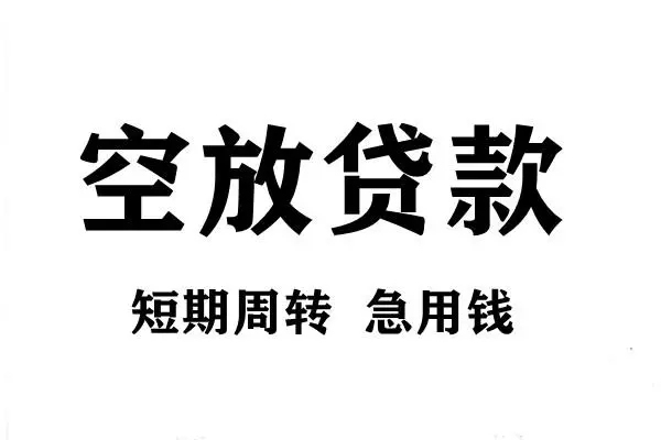 成都私人贷款额