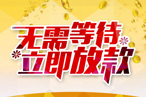 成都抵押车分期贷款