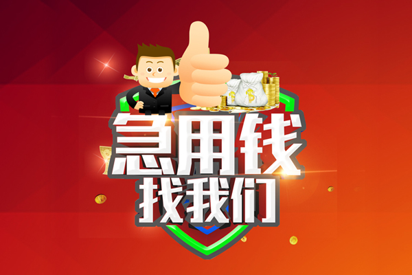 成都民间贷款