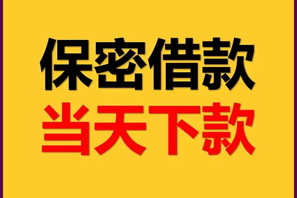 成都不押车的贷款平台