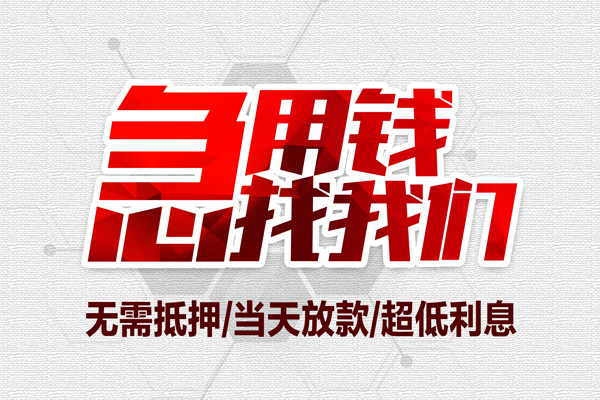 成都社保信用贷款