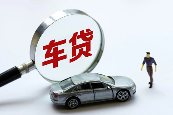 成都二次抵押汽车贷款