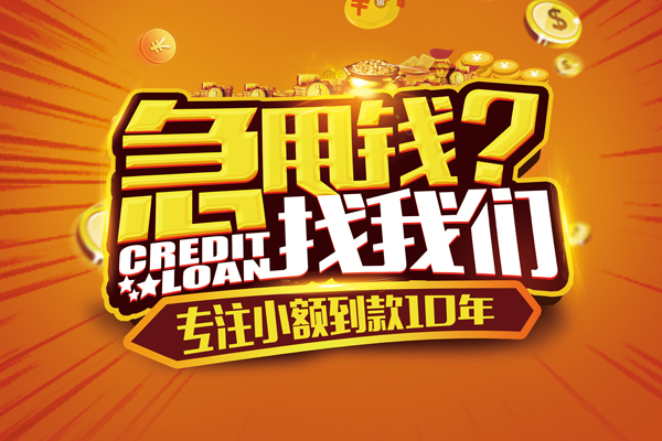 成都小额无抵押贷款