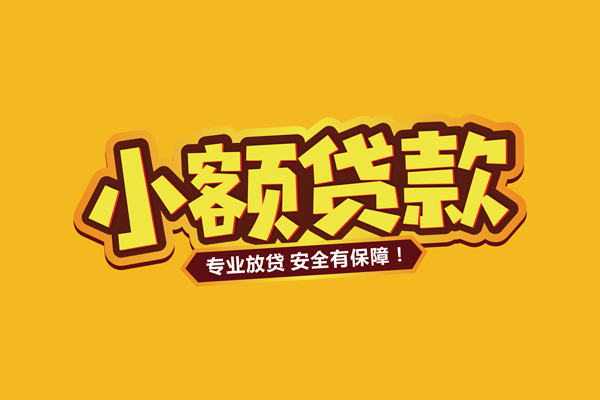 成都哪里抵押车贷款