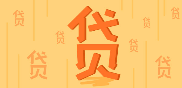 揭秘不良信用贷款风险与影响
