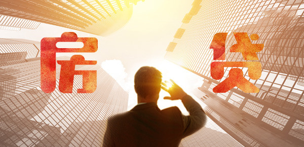 深入分析二套住房贷款利率差异