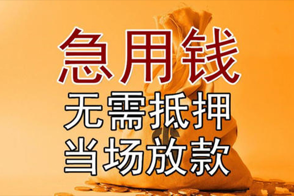 成都个人无抵押贷款