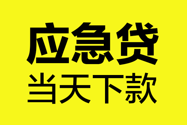 成都哪里抵押车贷款