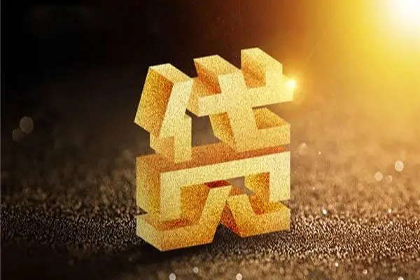 成都不押车贷款贷款