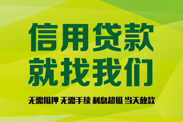 成都短期空放小额贷款