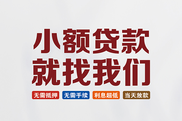 成都车子抵押贷款