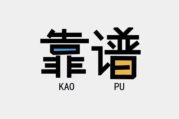 成都民间借贷无视黑白