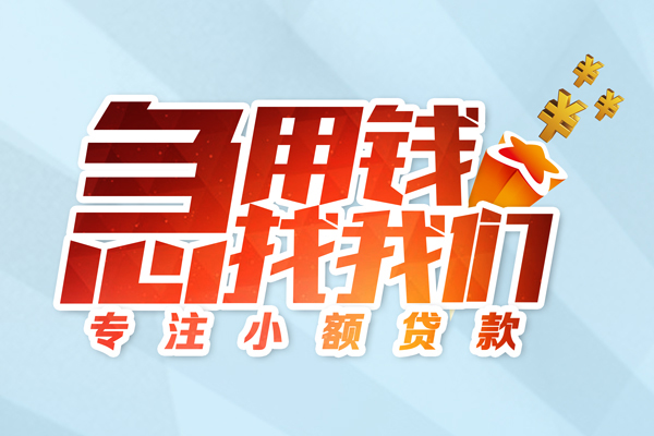 成都无抵押身份证贷款