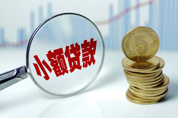 成都小额贷款不查征信