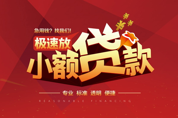 成都不押车贷款