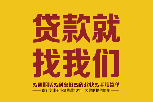 成都借钱找谁