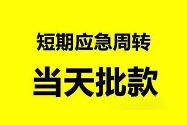 成都个人上门借贷