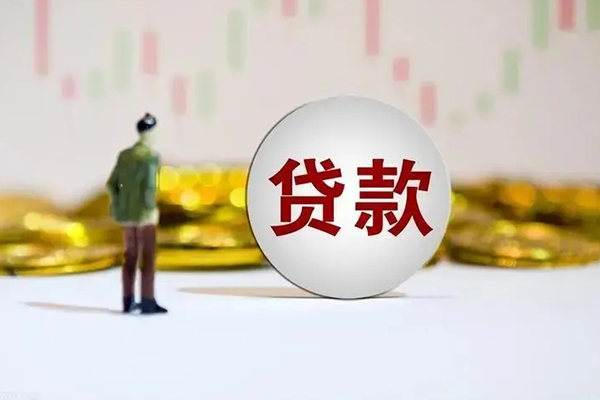 成都个人贷款