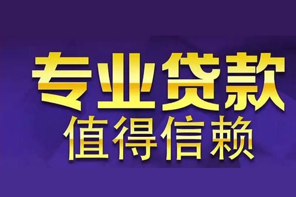 成都个人放款